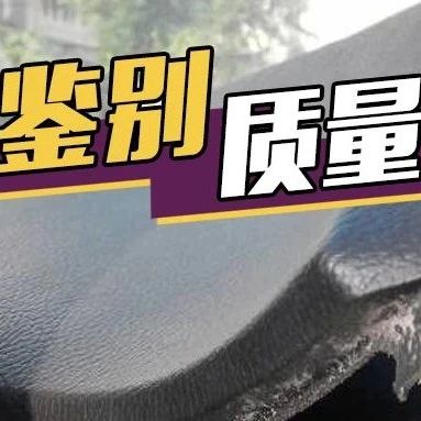 这些质量差的车，真的不靠谱吗？