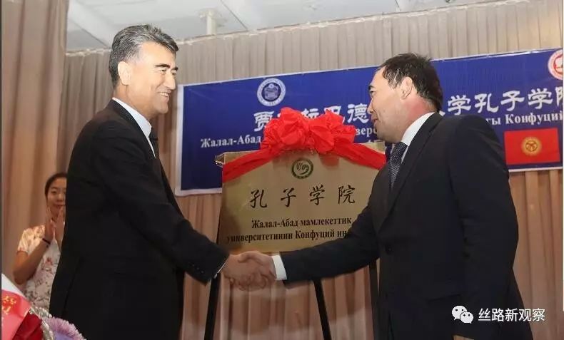 新疆大学与吉国大学合建第二所孔子学院今揭牌