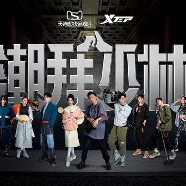 以中华为魂，以时尚为袍，特步「潮拜少林」文化跨界战役重新定义新国潮