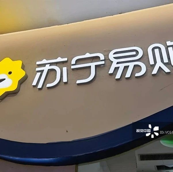 细扒苏宁易购新股东：张近东与鲲鹏系在荣耀收购案已有合作 | 棱镜