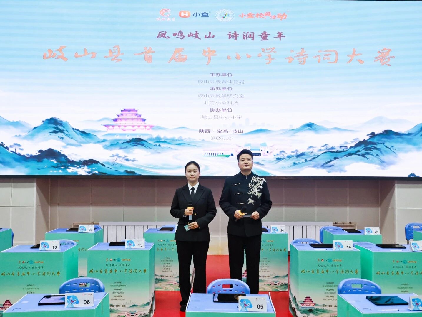 岐山县2026年中小学生诗词大赛决赛圆满结束