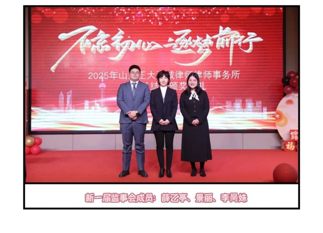 不忘初心，逐梦前行 | 山东正大至诚律师事务所2025年度工作总结暨表彰大会圆满召开(图11)