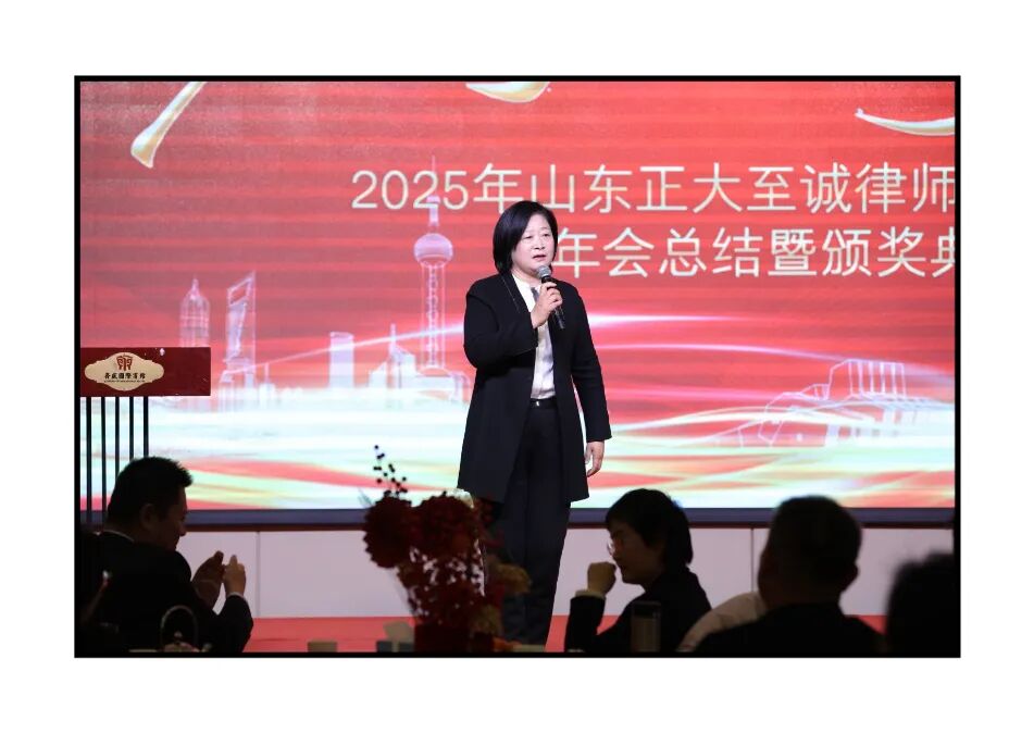 不忘初心，逐梦前行 | 山东正大至诚律师事务所2025年度工作总结暨表彰大会圆满召开(图30)