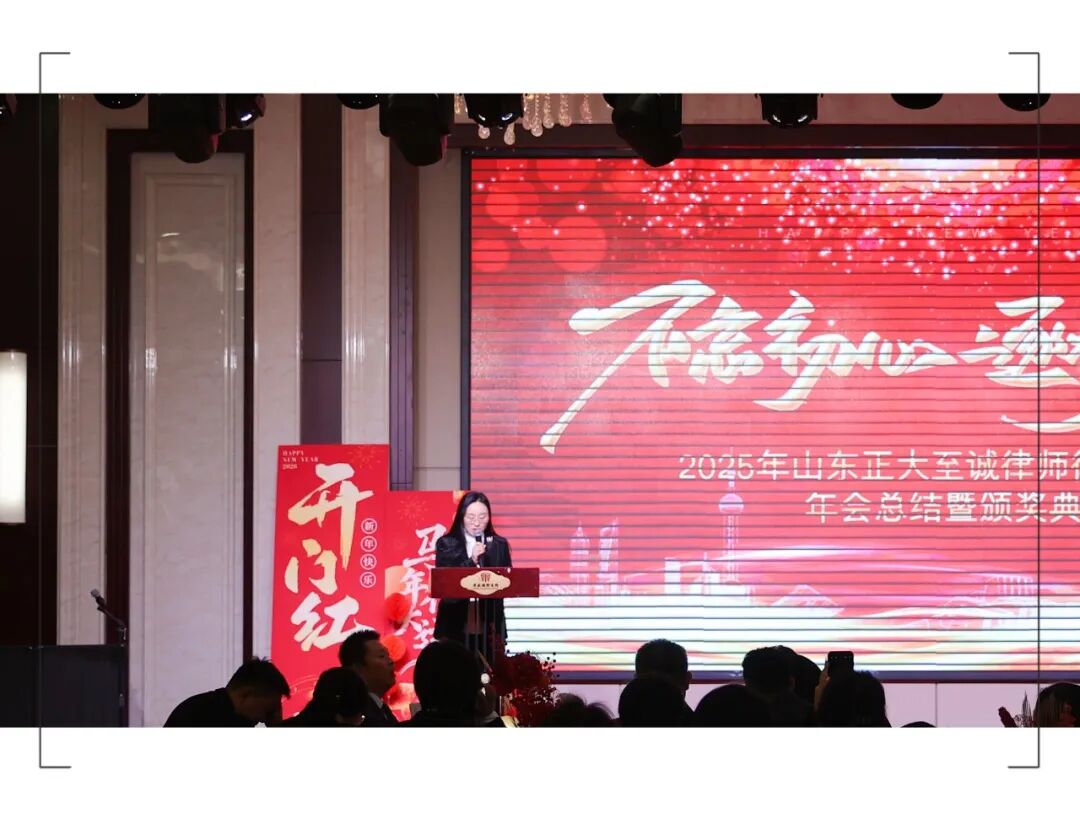 不忘初心，逐梦前行 | 山东正大至诚律师事务所2025年度工作总结暨表彰大会圆满召开(图3)