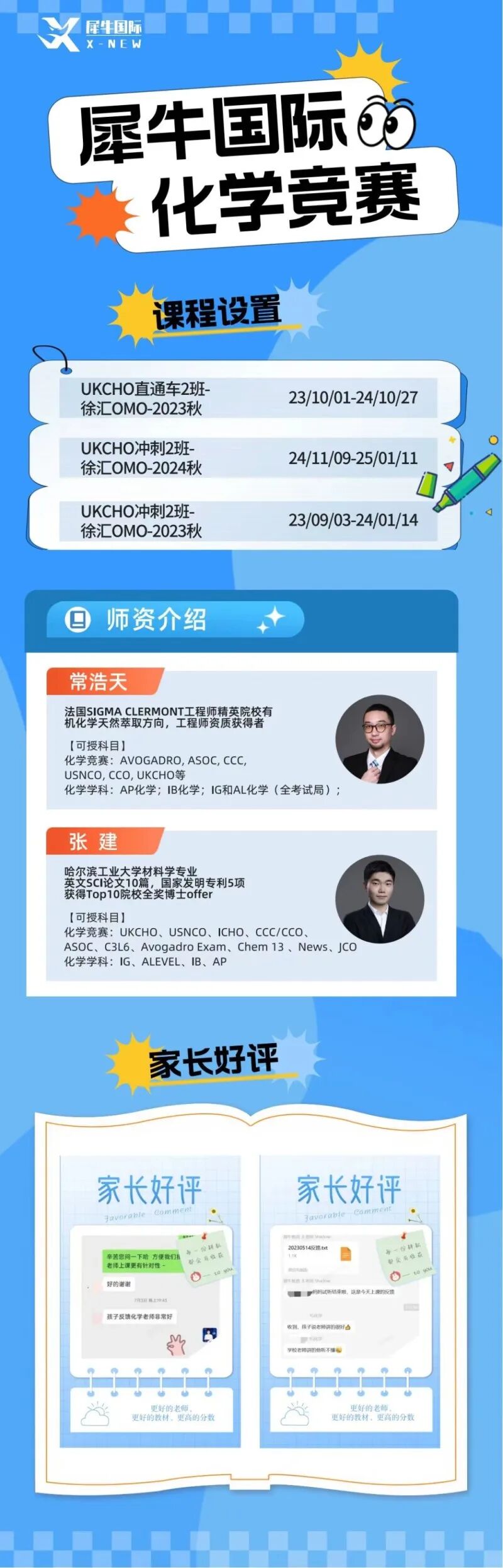 7-12年级的国际竞赛、标化、语言规划，让大家爬藤路上少走弯路!相关图片22