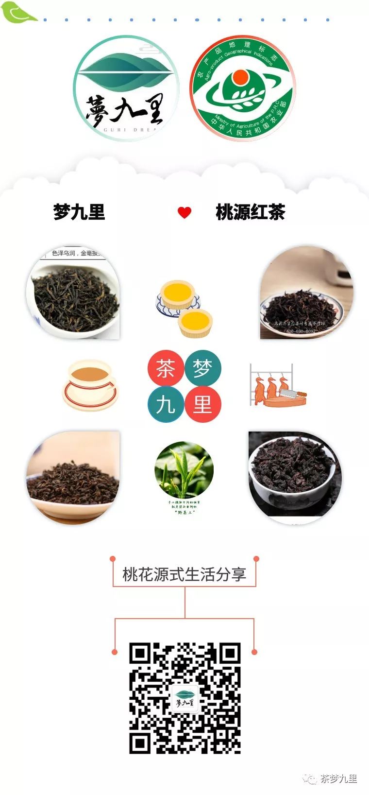 茶梦九里，走出中国——丝路联盟美食嘉年华