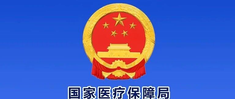 医疗机构医疗保障定点管理暂行办法