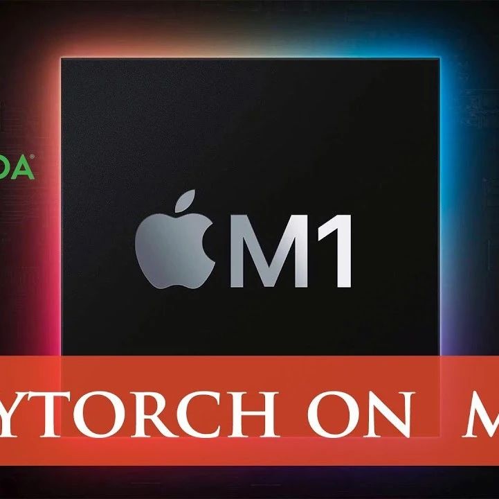 PyTorch宣布支持苹果M1芯片GPU加速：训练快6倍，推理提升21倍