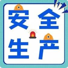 应急科普丨图说：高温来袭，这份安全生产防范指南请查收！