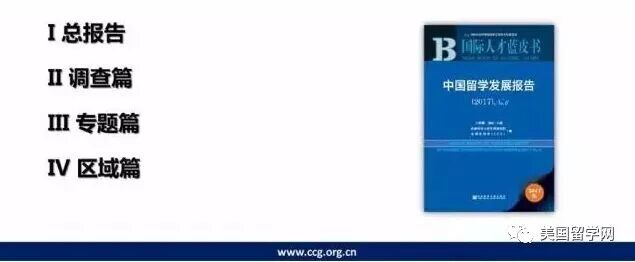 从大数据看待出国留学：最新中国留学发展报告