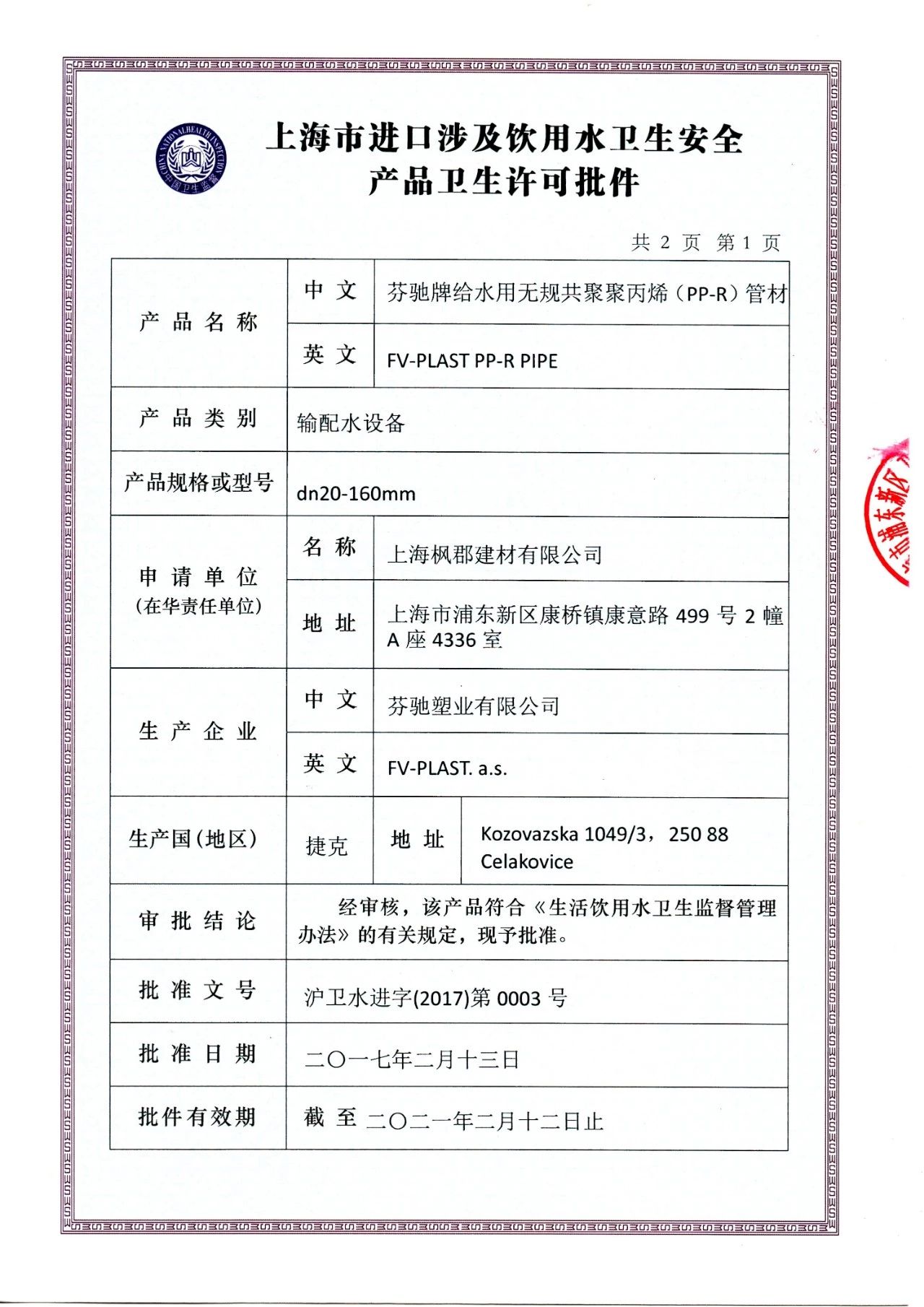 上海涉水卫生许可证