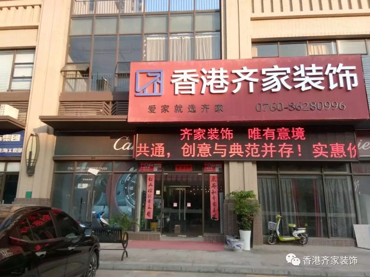 【齐家装饰公司简介】