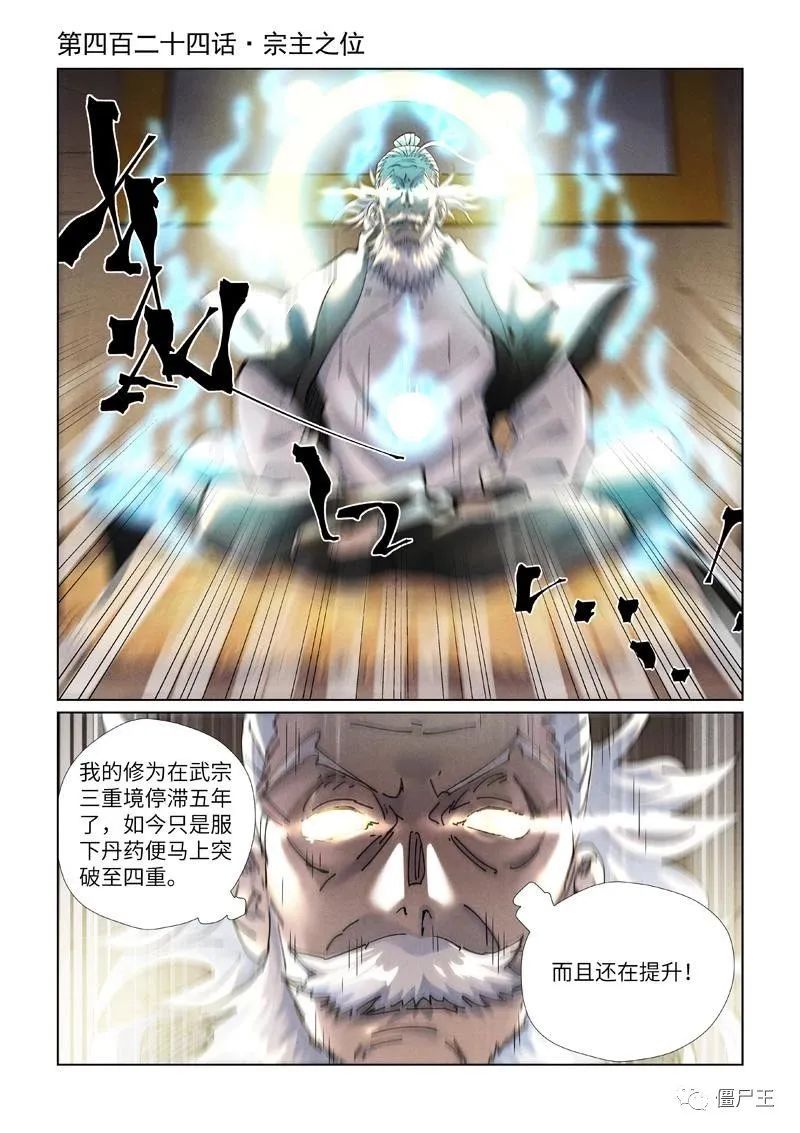 《妖神记》第424话 宗主之位