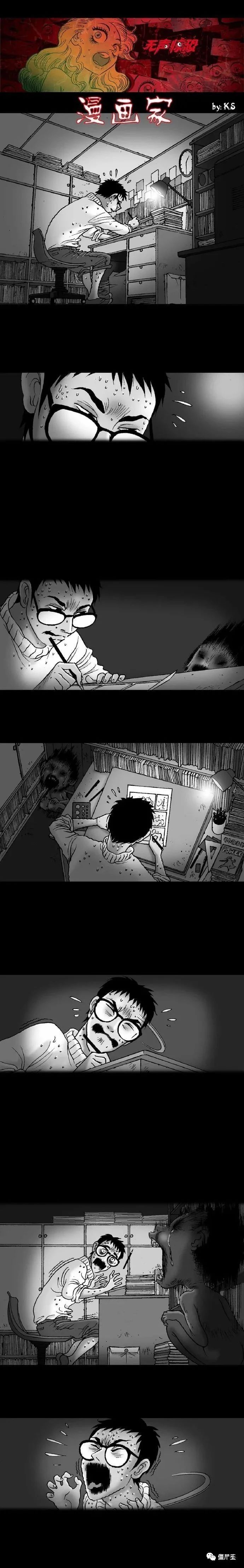 无声恐怖漫画 之漫画家
