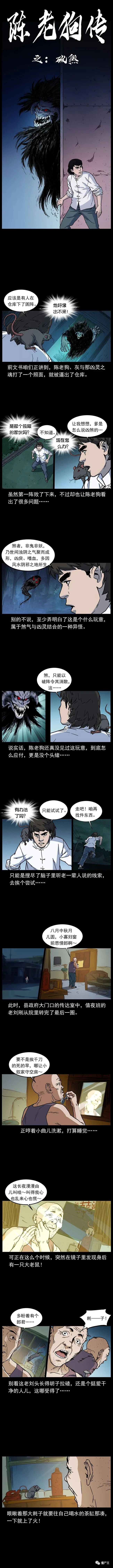 【陈老狗传】 之破煞
