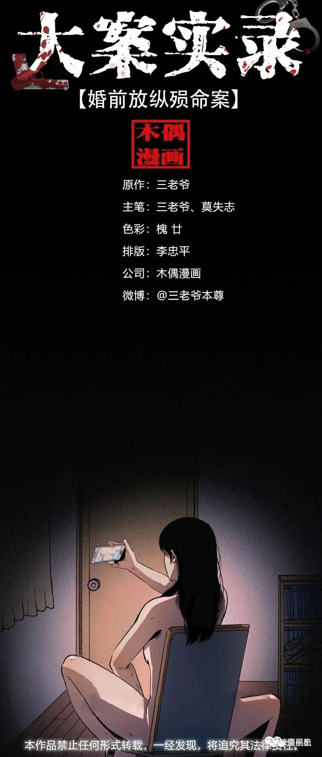 大案实录 之 婚前放纵殒命案