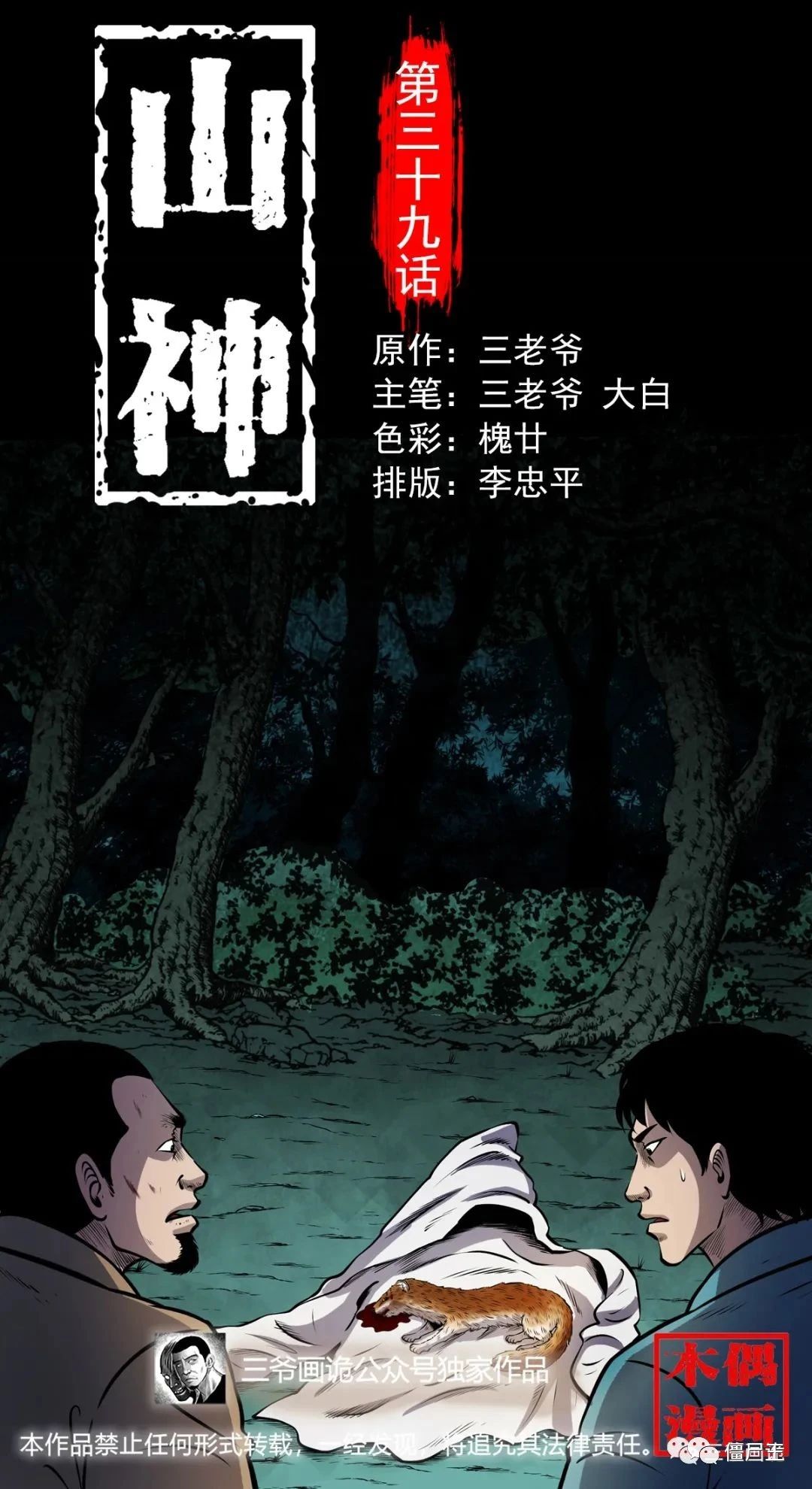 山神 第39话 之 家俊的死因