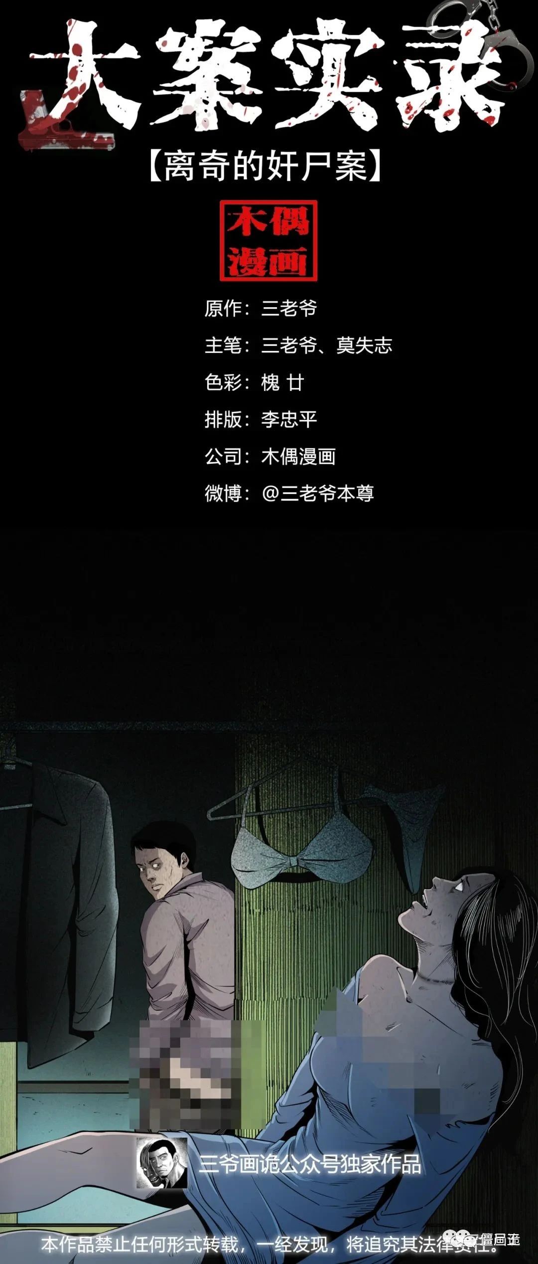  大案实录 之 离奇的jianshi案
