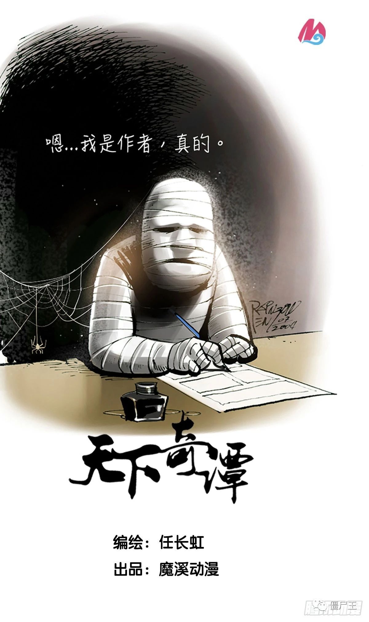 天下奇谭 之 第123话十方堂寺之夜
