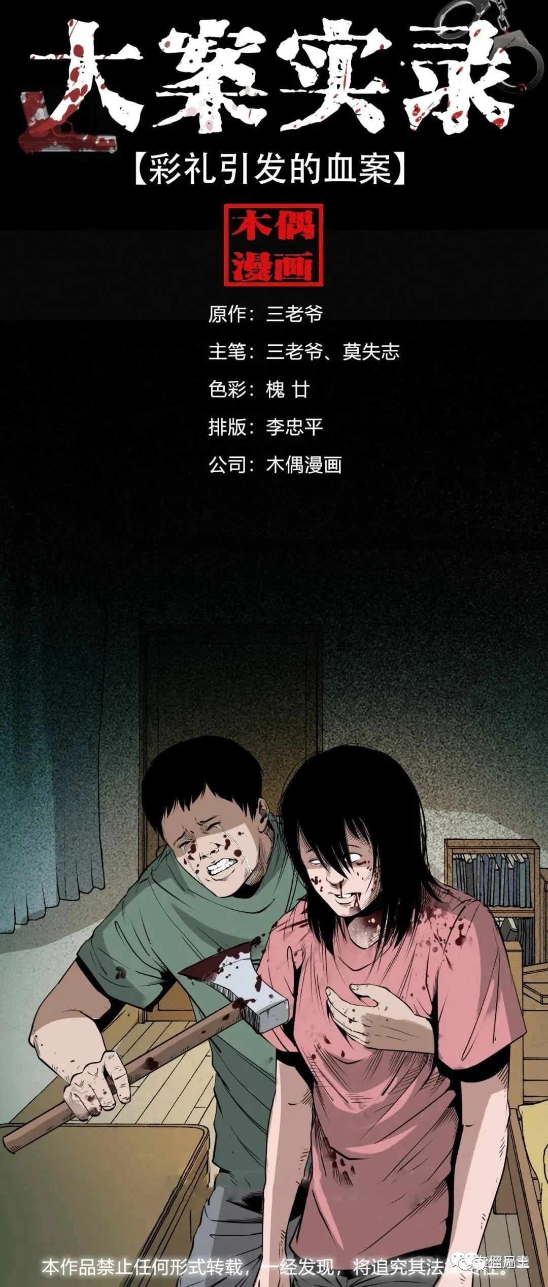 大案实录  之   彩礼引发的血案 