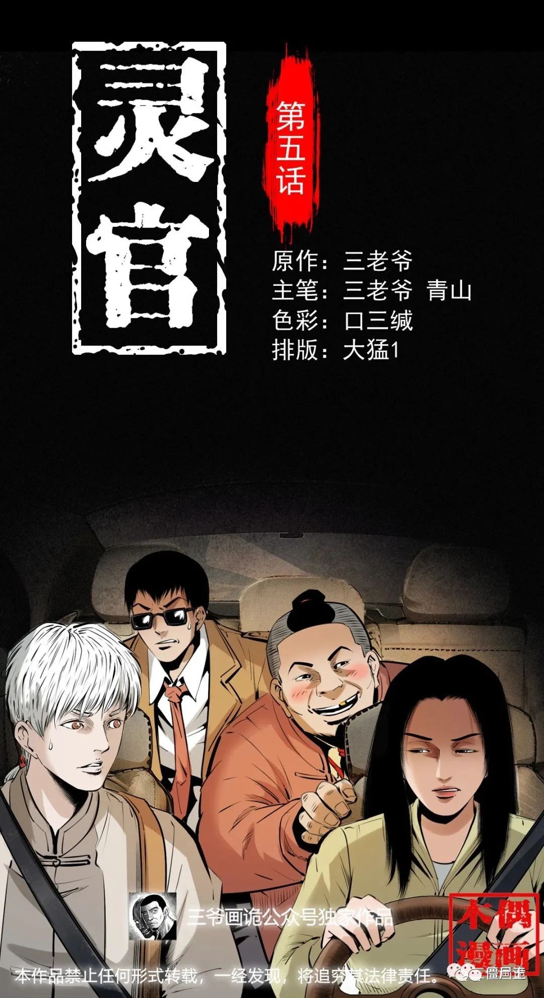 灵官 第5  - 6 话