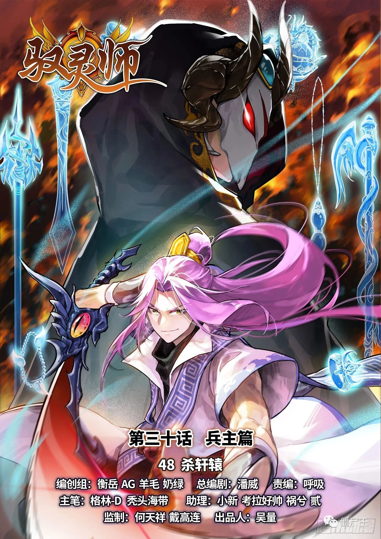 《驭灵师》驭灵师