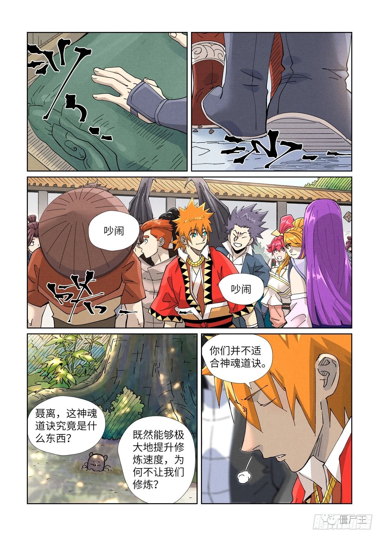  《妖神记》 第449话 神魂道诀（下）