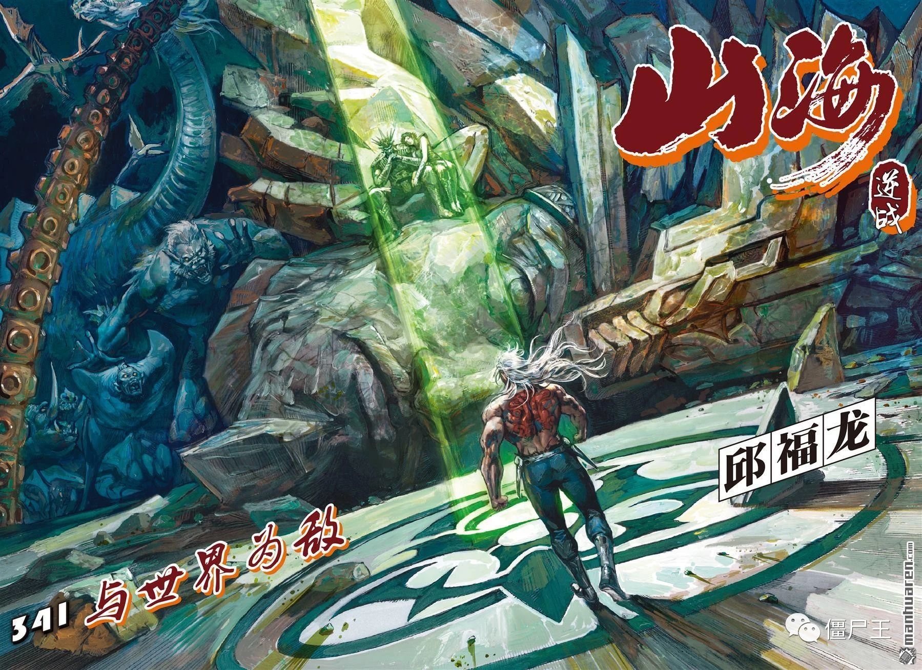 《山海逆战》与世界为敌