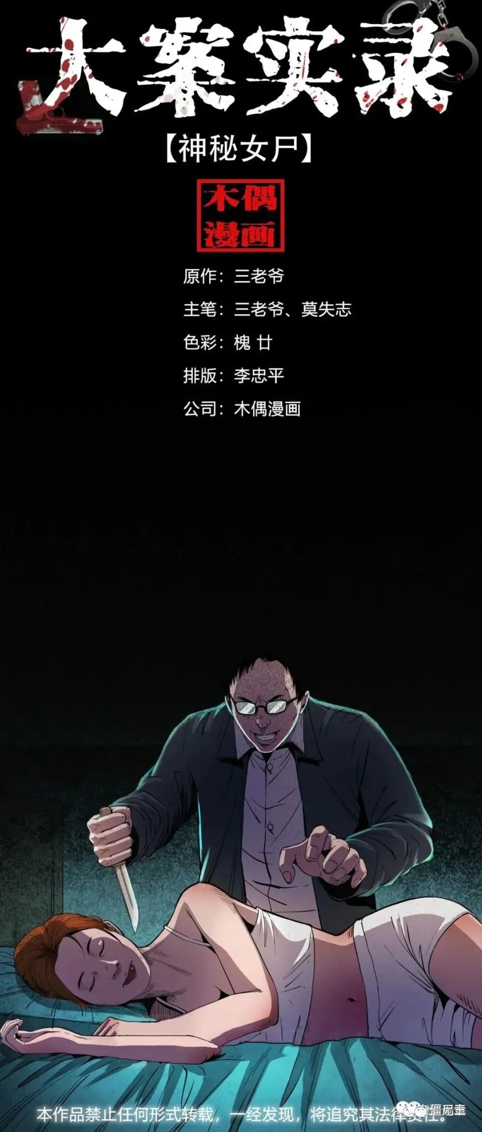  大案实录 之 神秘女尸