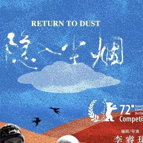 【湿地随笔】乔文娟：他们，在努力地活着 ——电影《隐入尘烟》观后感