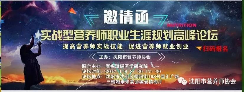 實(shí)戰(zhàn)型營(yíng)養(yǎng)師職業(yè)生涯規(guī)劃高峰論壇