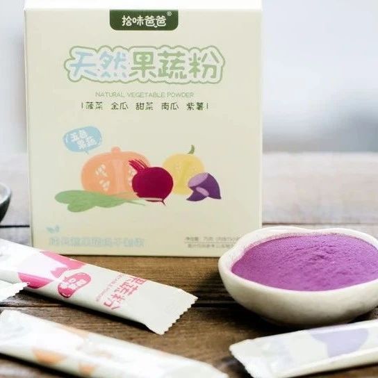 今晚20:30团|天然果蔬粉竟有这么多好处，挑食宝宝也会爱上这份健康果蔬色！