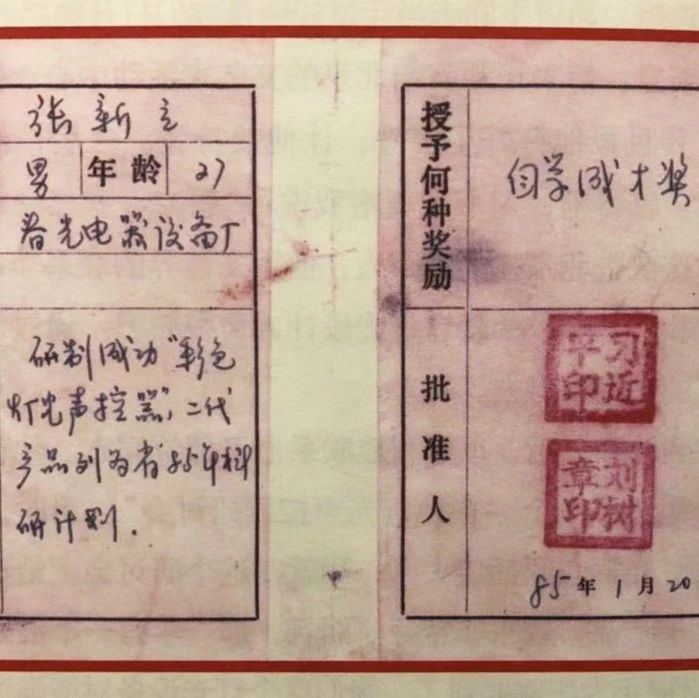 习近平颁发给科技创新者的一本证书｜“物”见初心·总书记的时代印记⑥