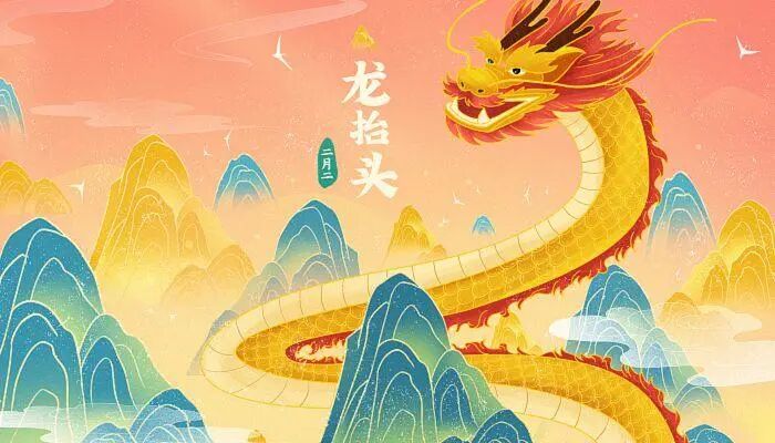 二月二，龙都抬头了，你还在混日子吗？请大胆折腾吧！