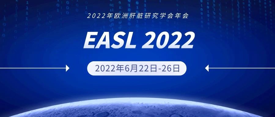 “中国慢乙肝临床治愈（珠峰）工程”项目阶段性数据更新！ | EASL 2022