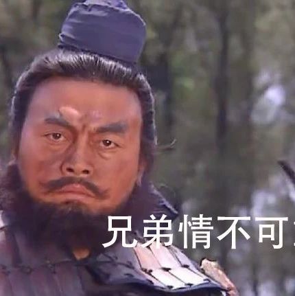 三弟：大哥？二哥？