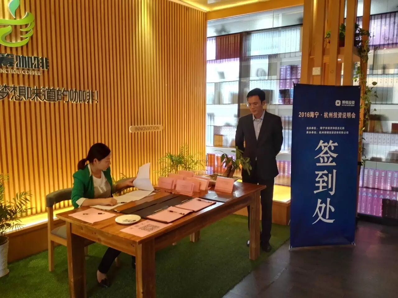 热烈祝贺博顿承办的2016海宁·杭州投资说明会圆满成功！