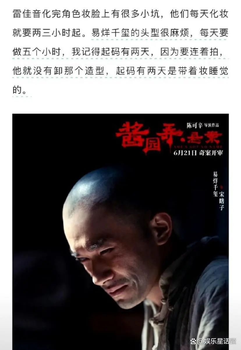 易烊千玺宋瞎子贴多层头皮