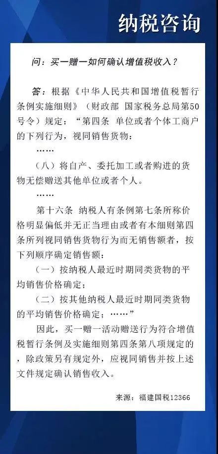 “买一赠一”如何开票和做账？附实务案例！