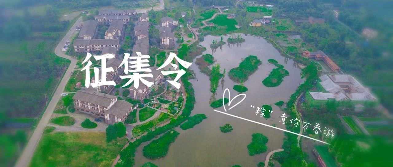“粽”意你丨免费游万春，就差你了！