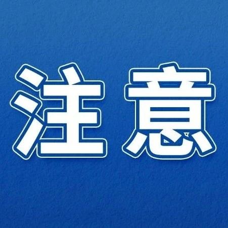 这些药品，暂停销售使用、召回！