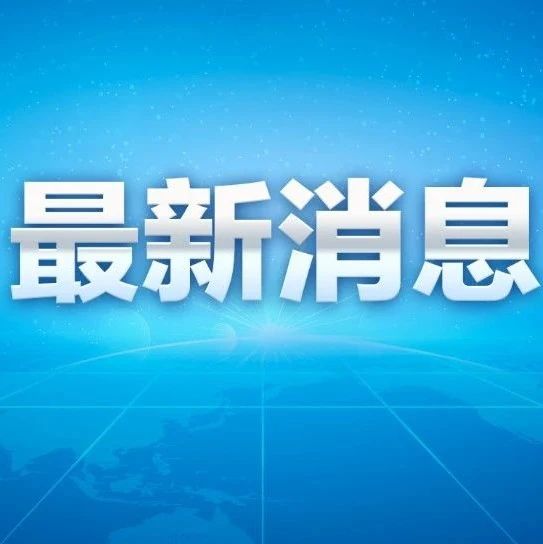 日本政府正式决定将福岛核污水排入大海