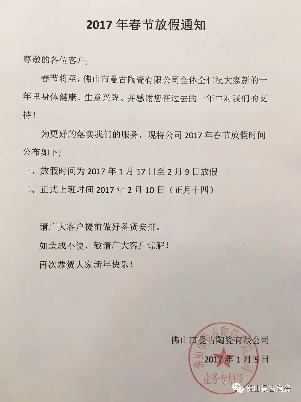 金曼古陶瓷放假通知