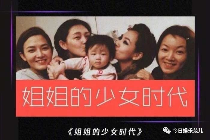 大小S、阿雅和范晓萱新节目!属于闺蜜的节目《姐姐的少女时代》!