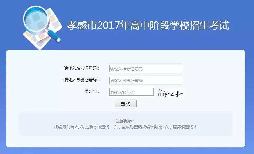 2016廣東汕頭中考查詢成績_長春中考查詢成績網址_孝感中考成績查詢