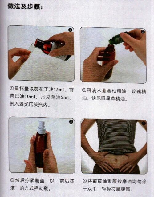 葡萄柚紧腹按摩油做法步骤