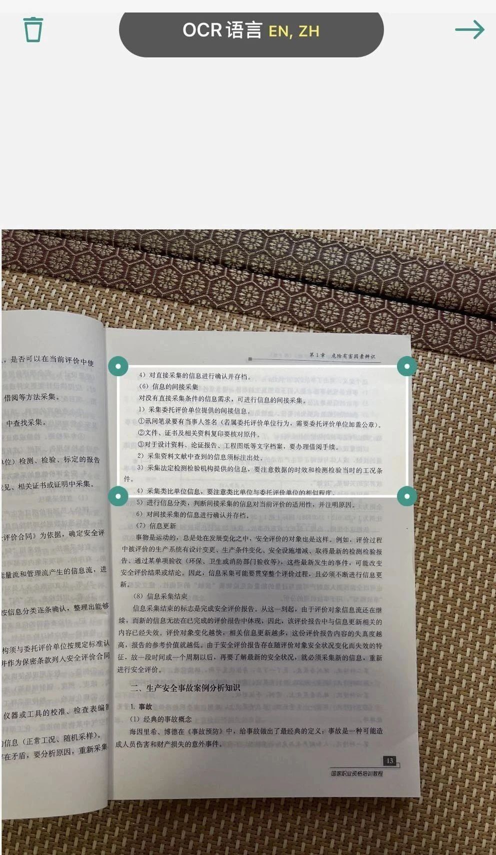 最强大的ocr识别软件 Textgrabber 奇妙工具箱