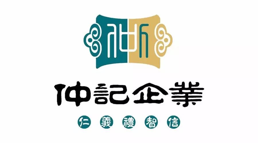 仲记企业2016年度员工大会！