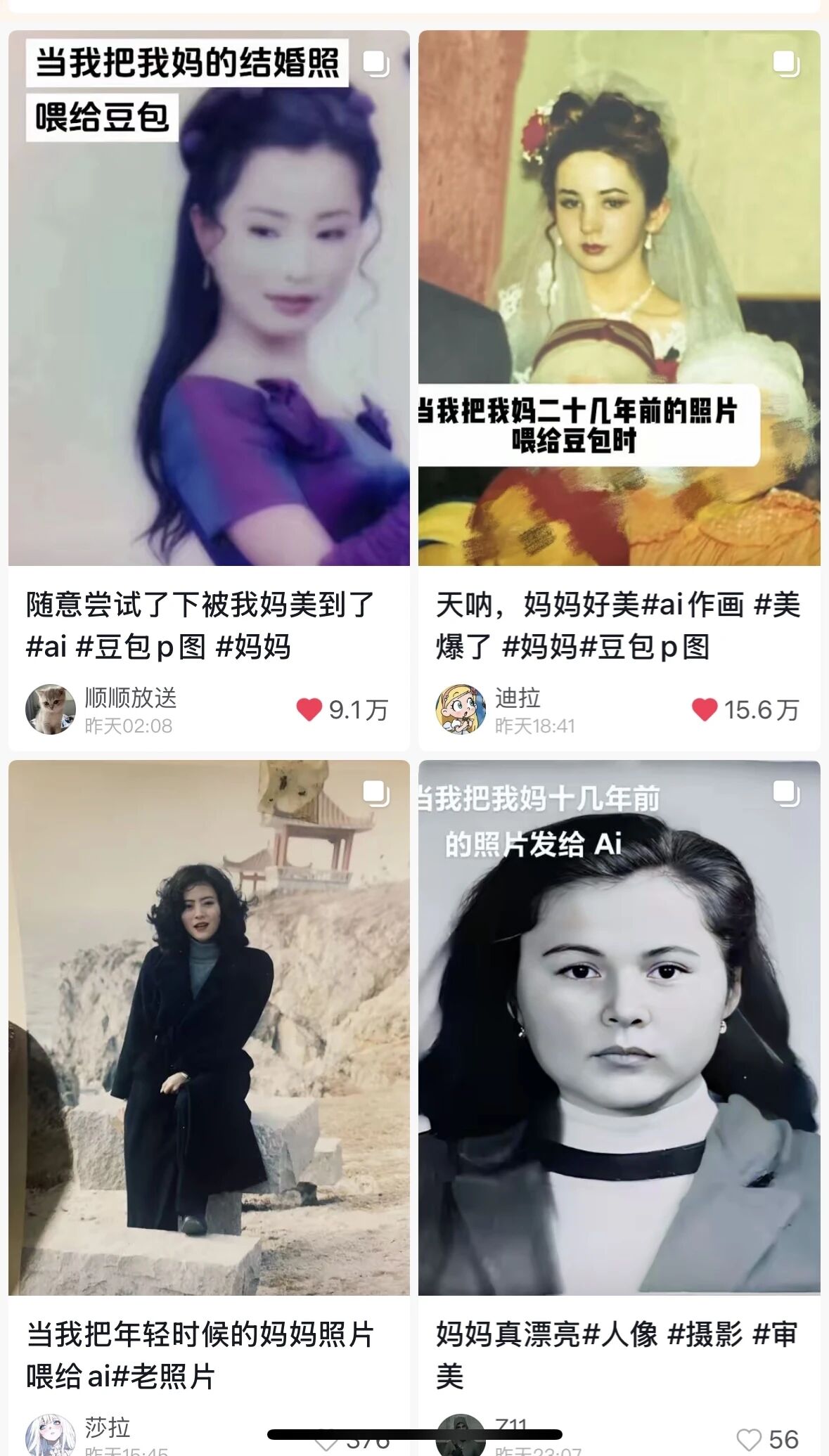 豆包P图从抖音火出圈
