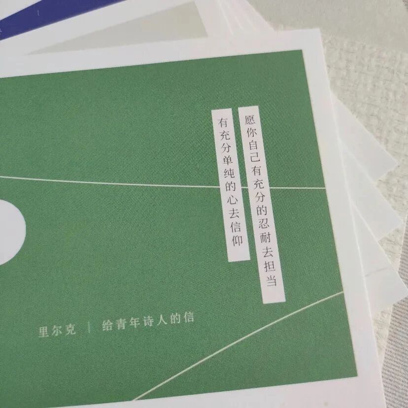 给一个青年诗人的十封信（节选）